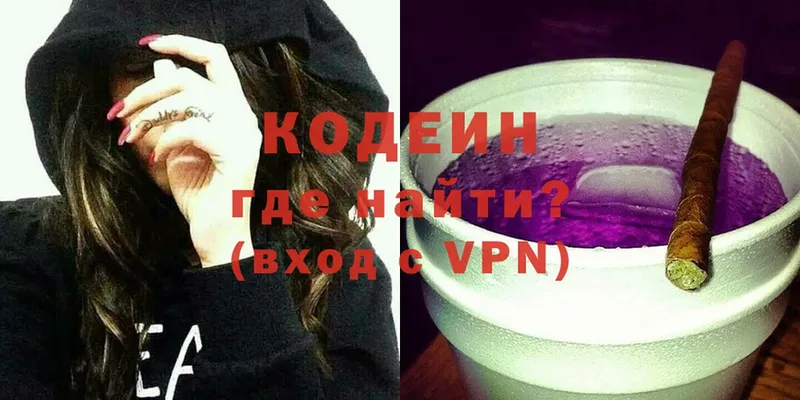 Кодеин Purple Drank  Бахчисарай 