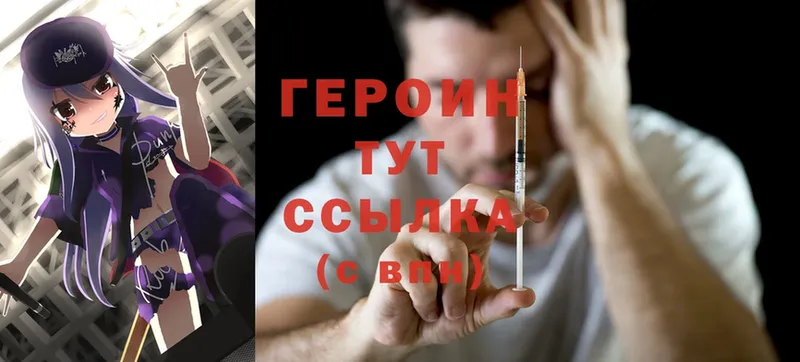 ГЕРОИН Heroin  Бахчисарай 