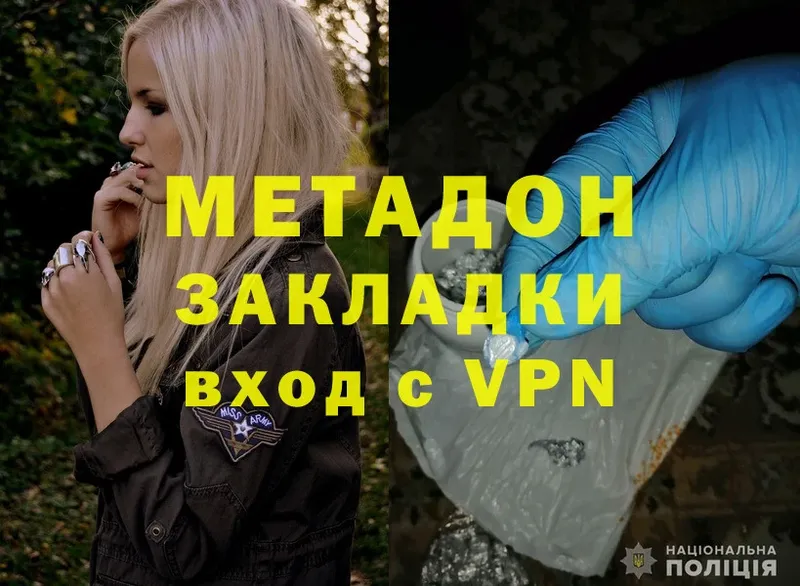 МЕТАДОН methadone  Бахчисарай 